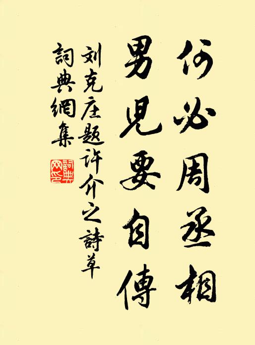 言乃仁之趨，叱乃義所當 詩詞名句