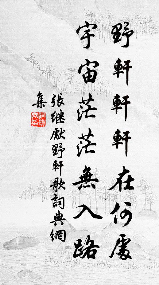 歲歲蘭衢迓鳳鑾，十朝翹企一朝寬 詩詞名句