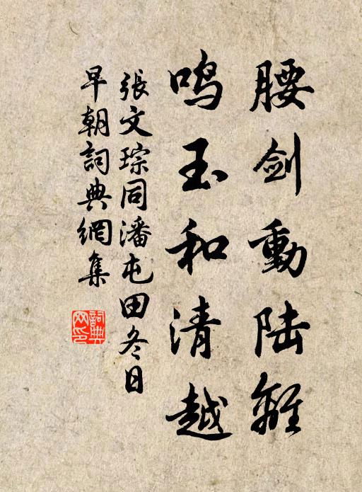 正宜鋪枕簟，且復倒瓶罌 詩詞名句