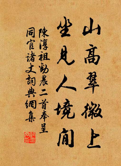 若到紅塵中，莫染紅塵濁 詩詞名句