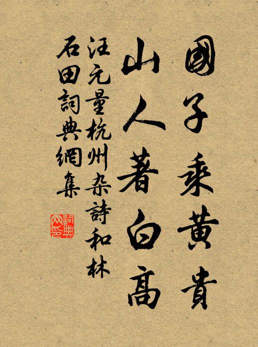 清夜一炷香，實與天心通 詩詞名句