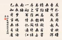 西園有分,斷柳淒花,似曾相識。 詩詞名句