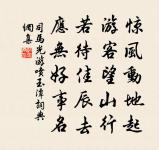 霽雲據鞍，怒髮衝冠 詩詞名句