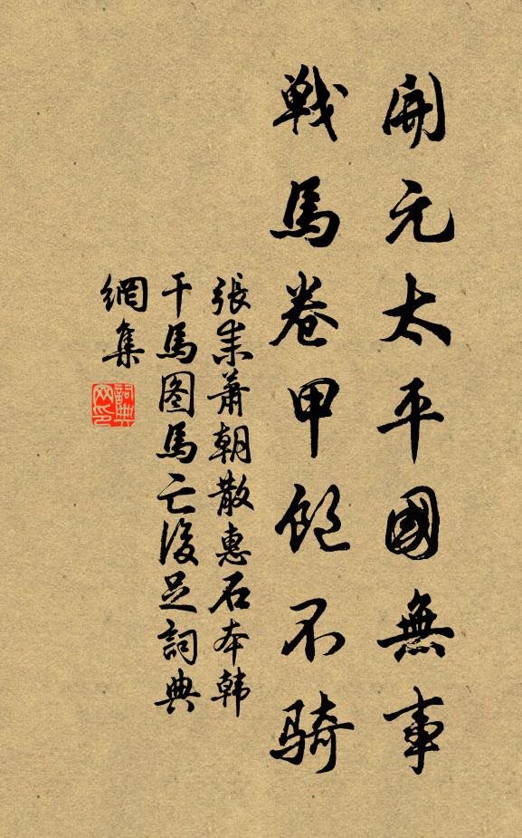 松菊留三徑,簞瓢遺兩兒 詩詞名句