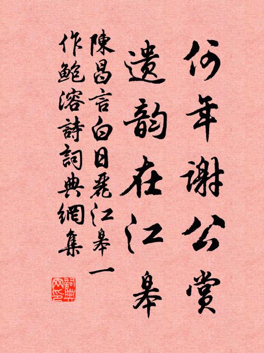 因言前哲論災異，占曰庶人皆執兵 詩詞名句