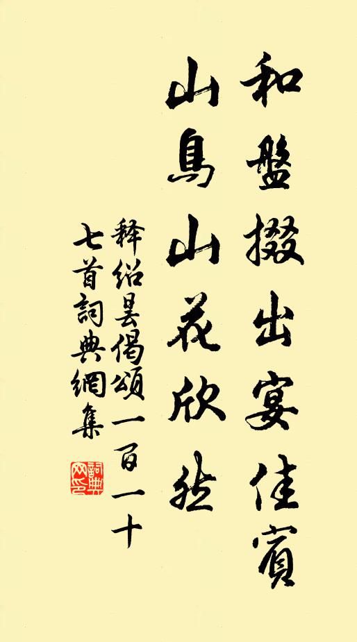 蹙破遠山愁碧 詩詞名句