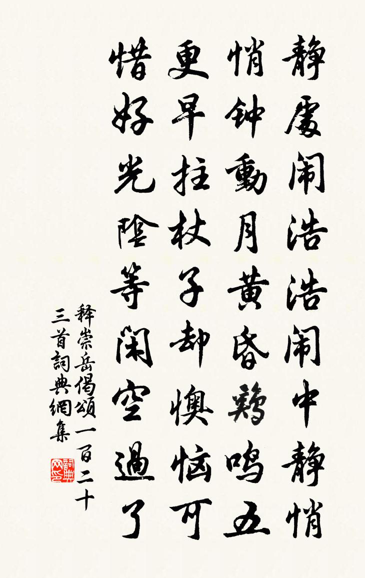 釋崇岳偈頌一百二十三首書法作品欣賞