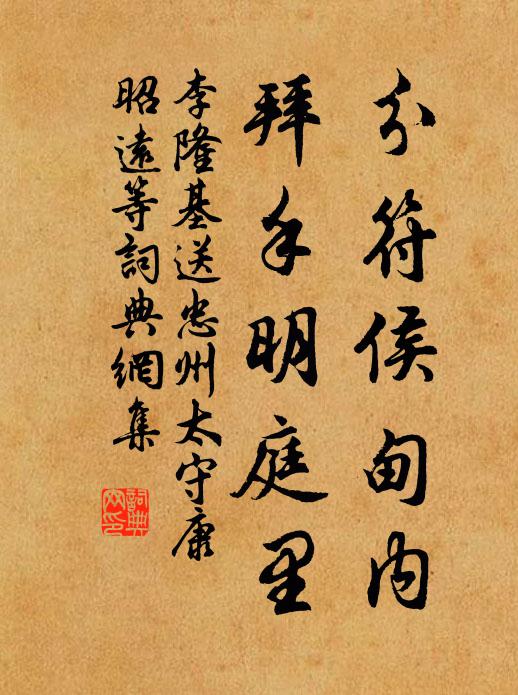 芙蓉意與黃花倚 詩詞名句