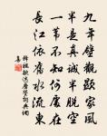 忽舉陽關餞行人，去去莫愁官長嗔 詩詞名句