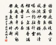 次韻張通判游釣隱園原文_次韻張通判游釣隱園的賞析_古詩文