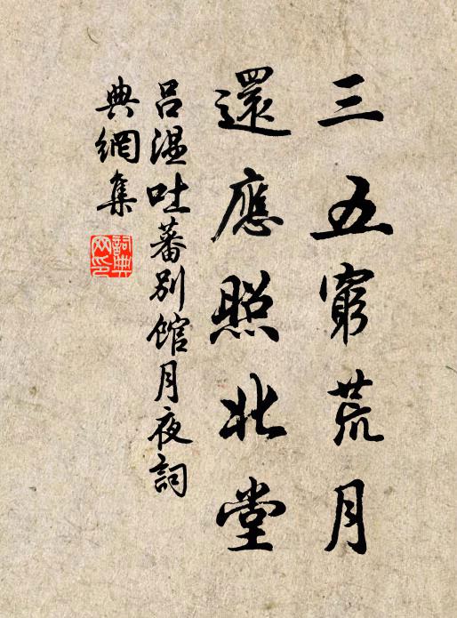 群方昭泰,保定宅華夷 詩詞名句