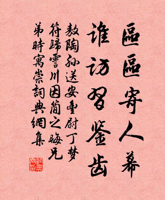 窮達稍異趣，細歡復何辰 詩詞名句