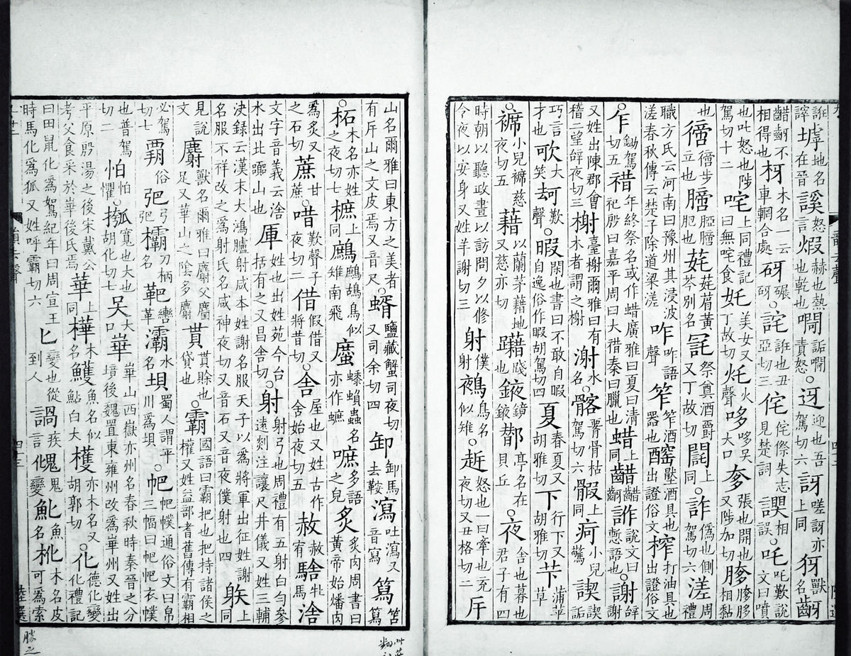 廣韻掃描版第4卷 第46頁