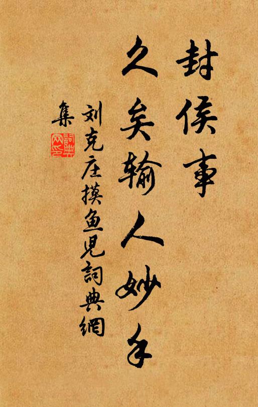 未必秋香一夜衰 詩詞名句