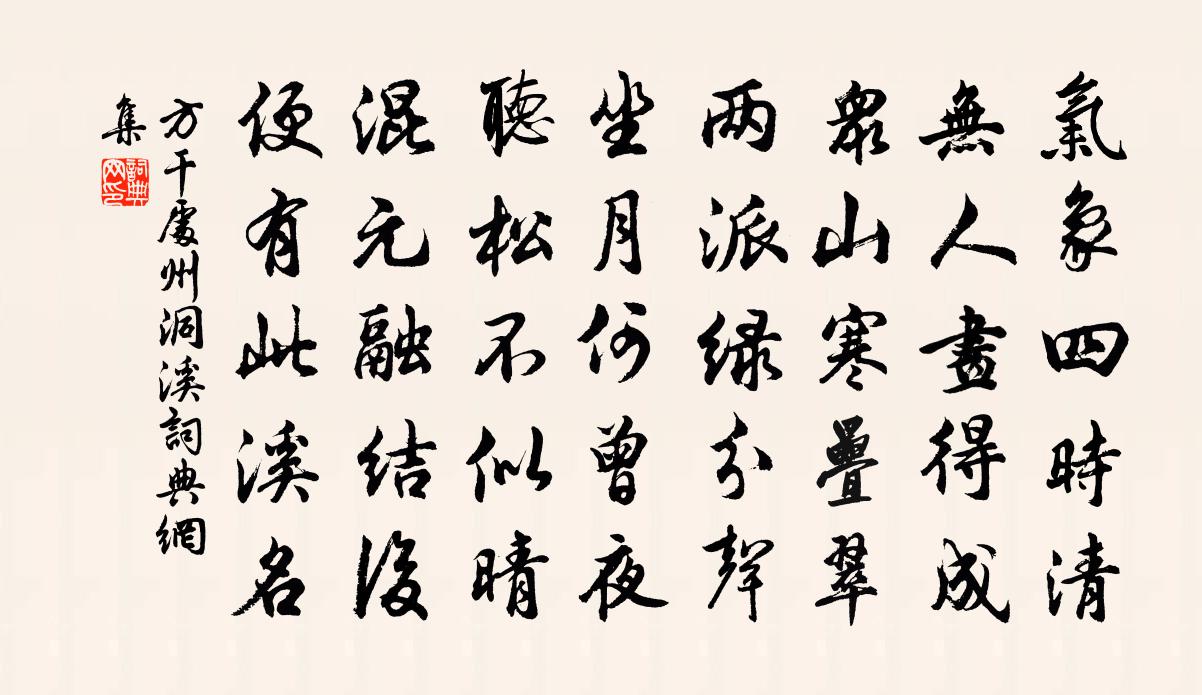 方乾處州洞溪書法作品欣賞