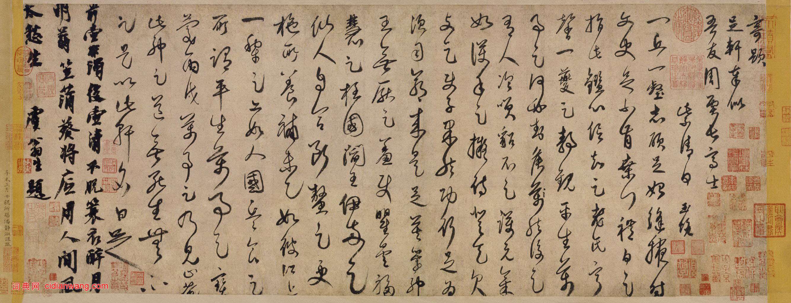 白玉蟾《足軒銘卷》