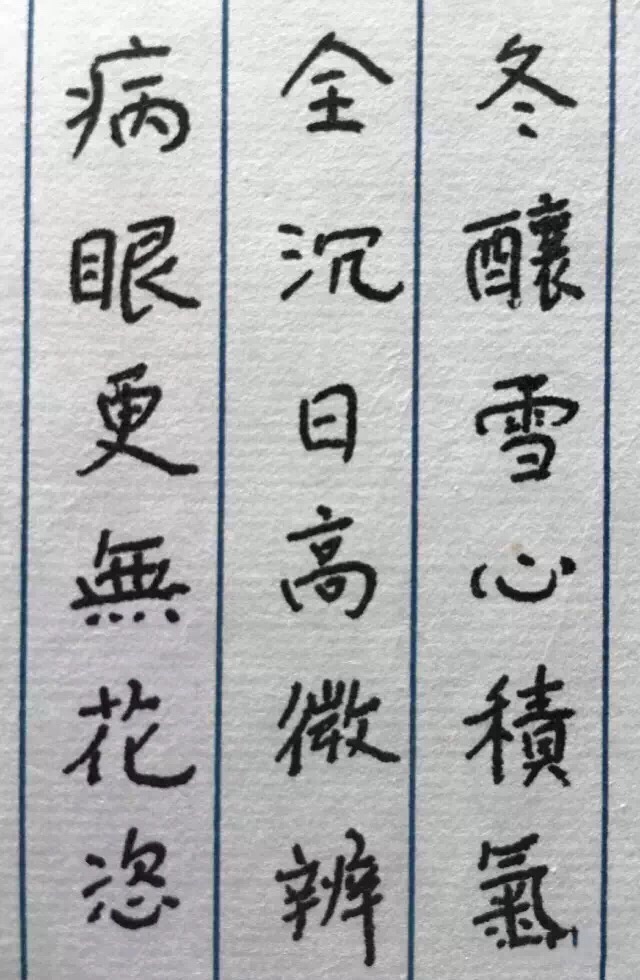 楊絳小楷《槐聚詩存》