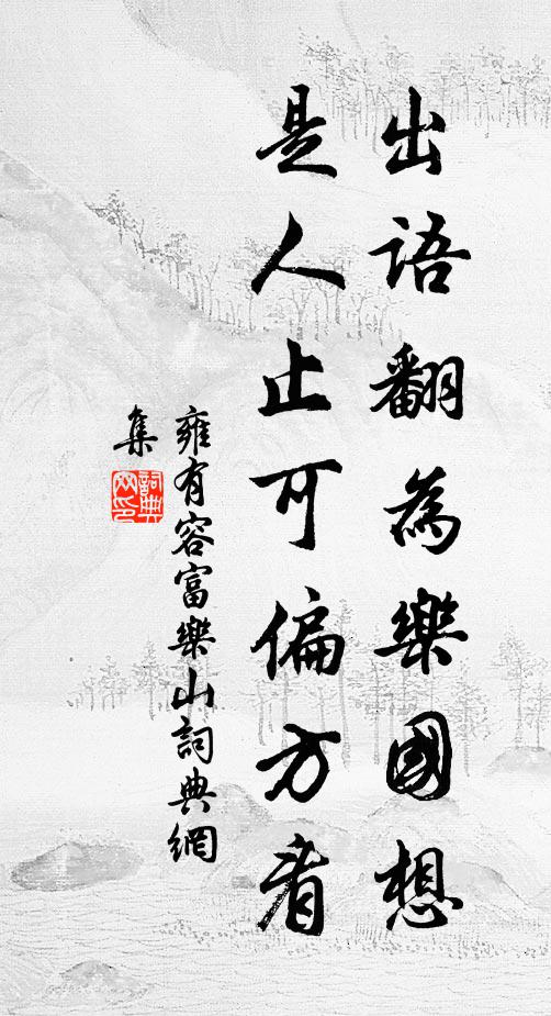 春深絕不見妍華,極目黃茅際白沙 詩詞名句