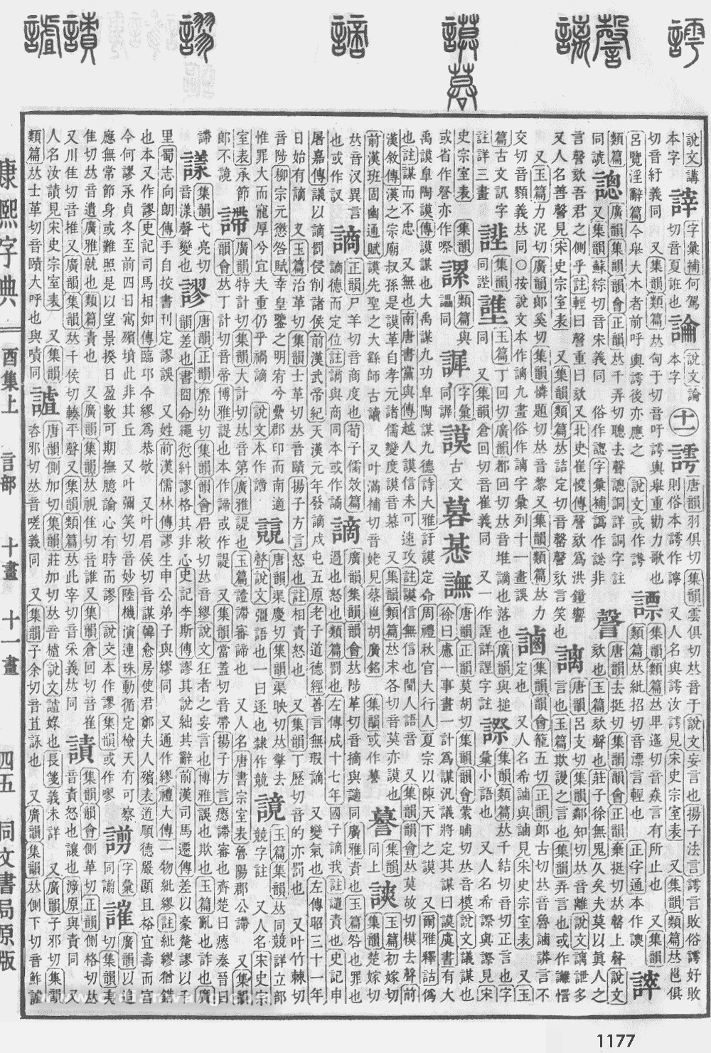 康熙字典掃描版第1177頁