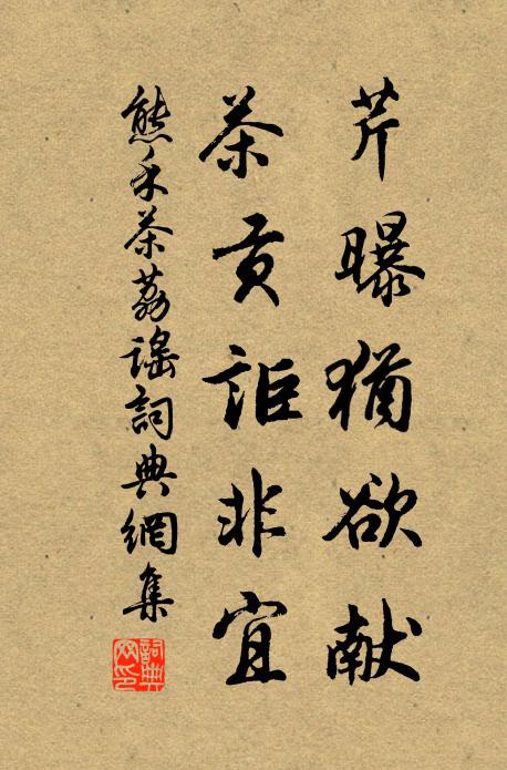 風霜斂勁氣，泉石入幽慮 詩詞名句