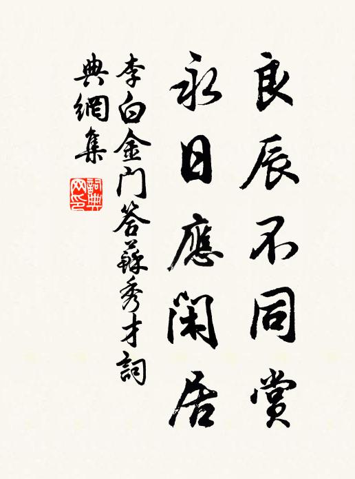 倦遊回首，向來雲臥兩星周 詩詞名句