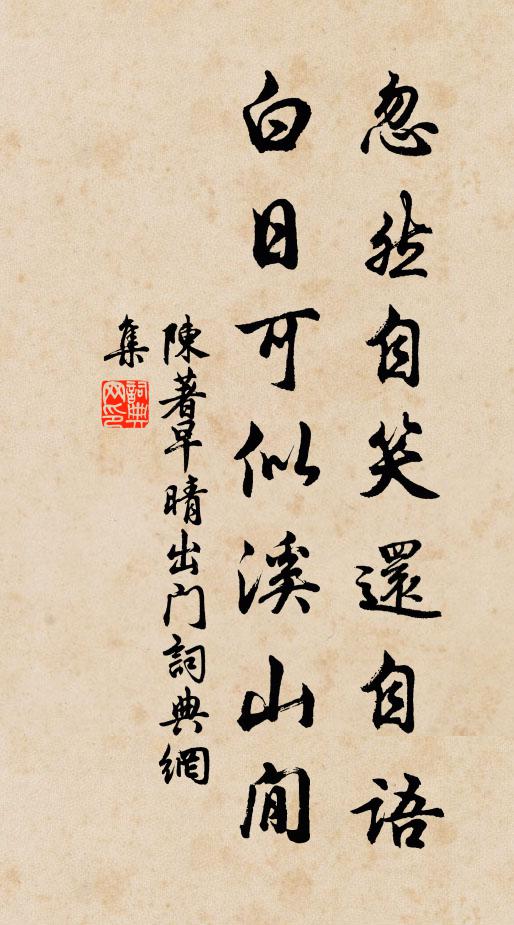 遊人晚回首,松竹自蒼蒼 詩詞名句