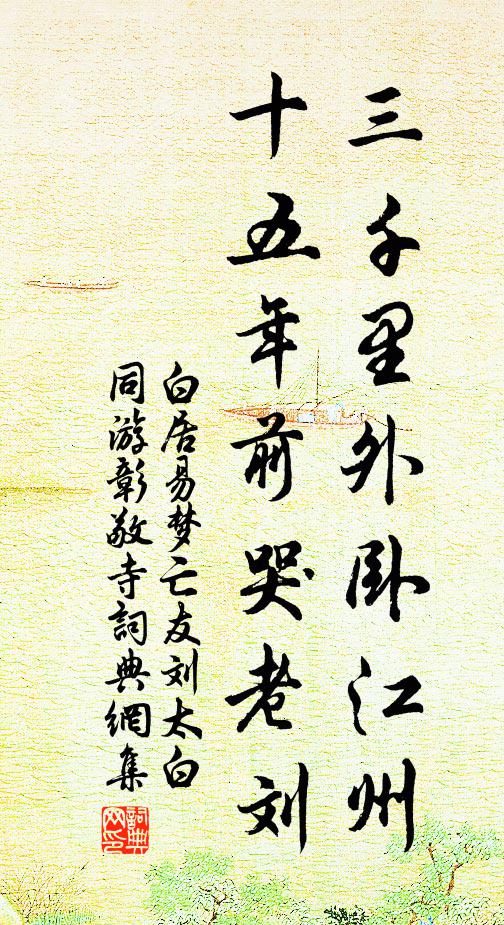 自憐飽作三堂夢,不在邊笳牧馬間 詩詞名句