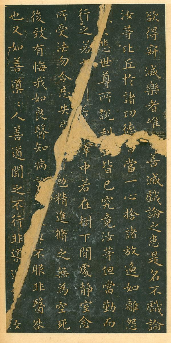 王羲之小楷·佛遺教經