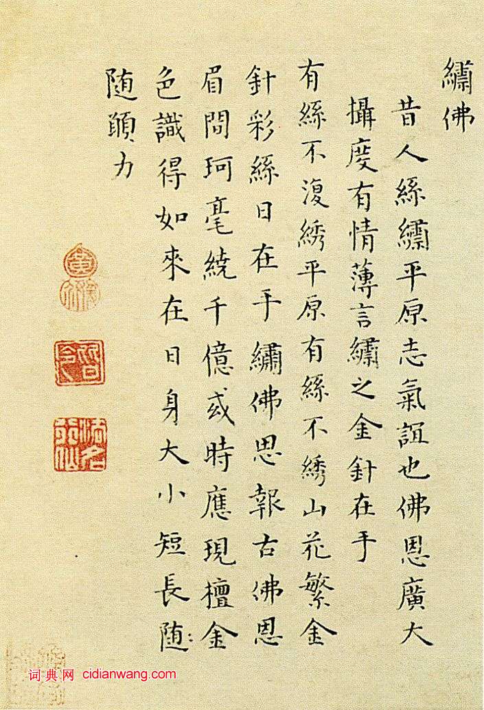 黃媛介小楷冊頁