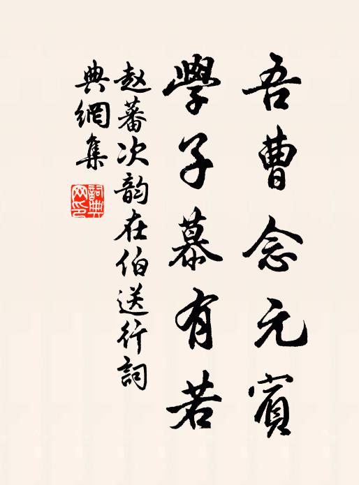 喜逢新歲帶春回,四老過從賀泰來 詩詞名句