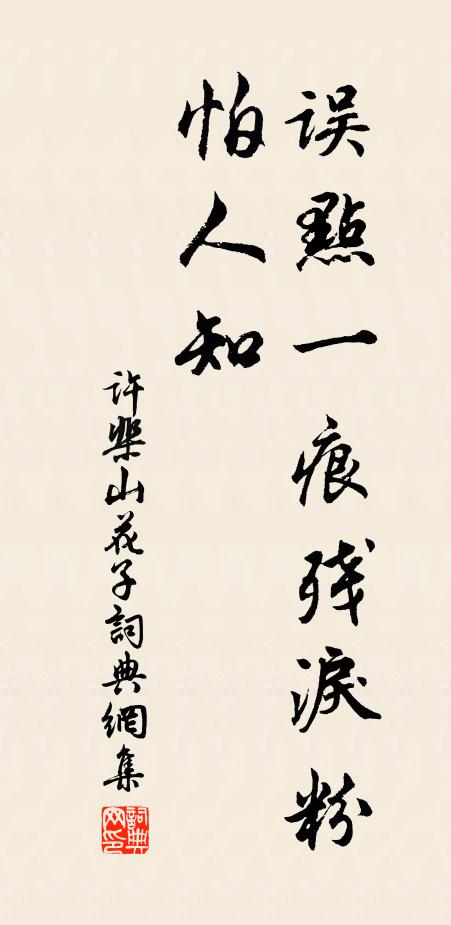 主人堂上無為,環樞應運,不許纖塵及 詩詞名句