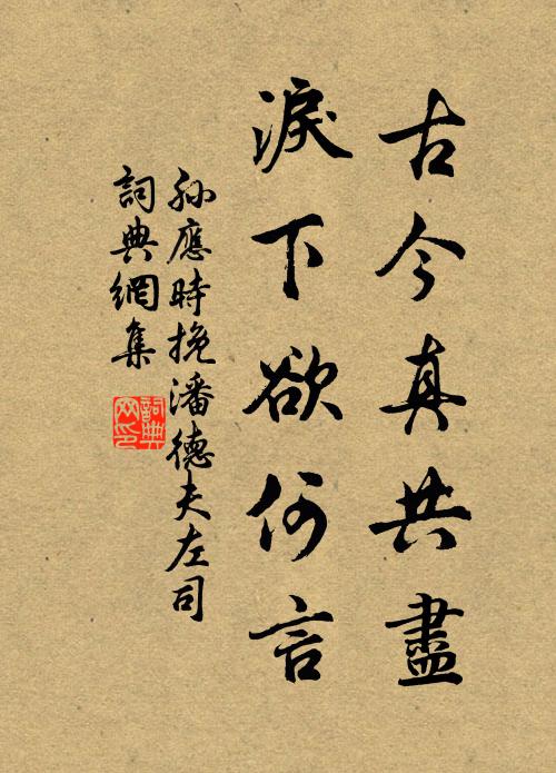 江湖苦遭俗眼慢,禁御尚覺凡木多 詩詞名句