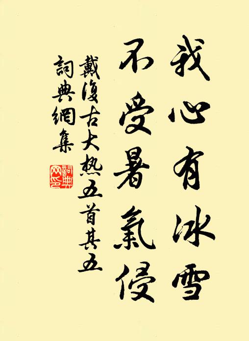 低顏謝許可，不甘暗拭涕 詩詞名句