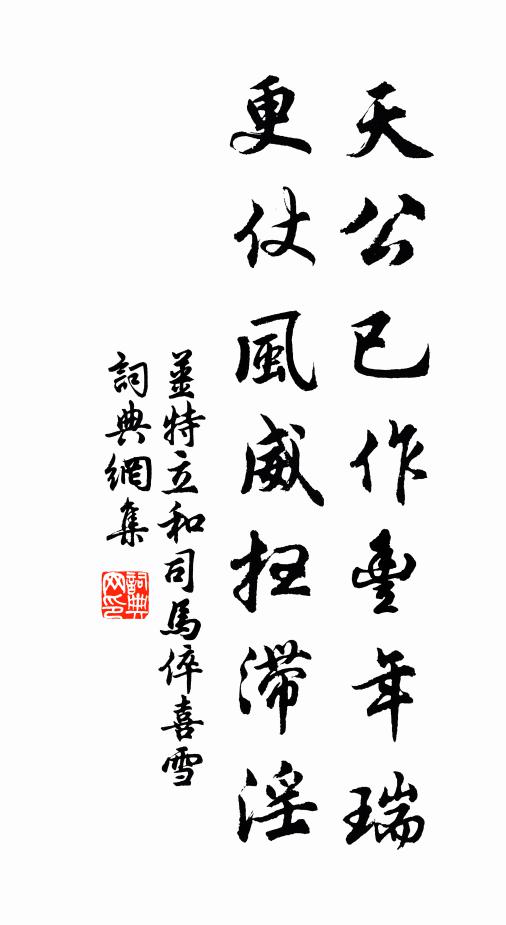 堂已富金玉，屣蹤視王官 詩詞名句