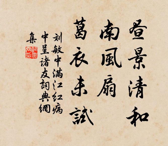 劉敏中的名句_劉敏中的詩詞名句_詩詞名句