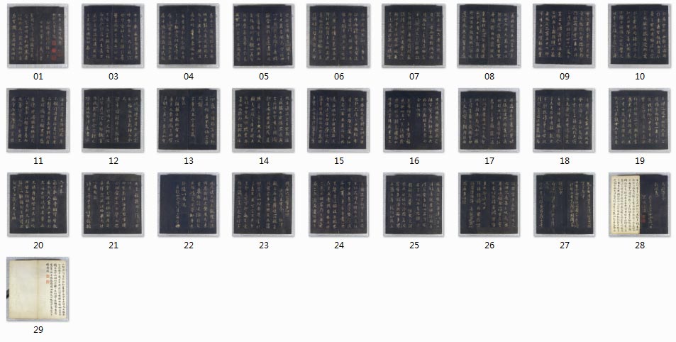 【jpg高清】懷仁《集王聖教序》7種王羲之聖教序下載