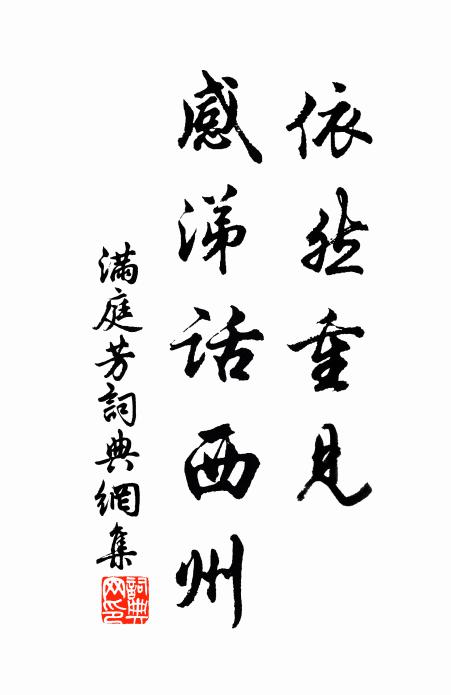 斜分一徑下林巒，金碧觚稜紫翠間 詩詞名句