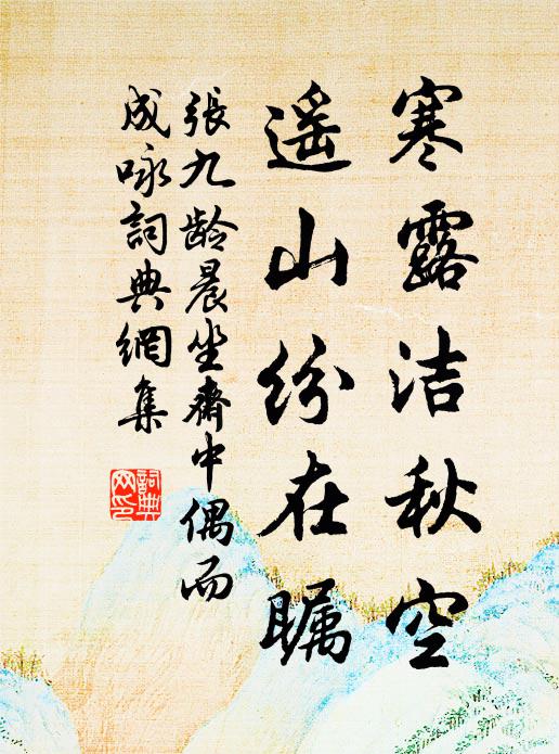 文章驚北闕，名譽滿中州 詩詞名句