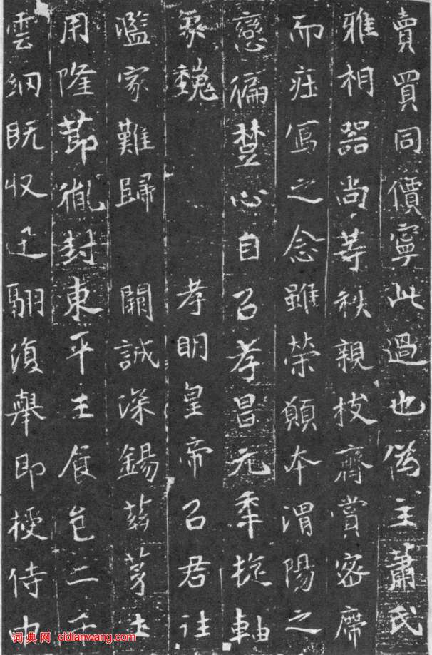 北魏《元略墓誌》