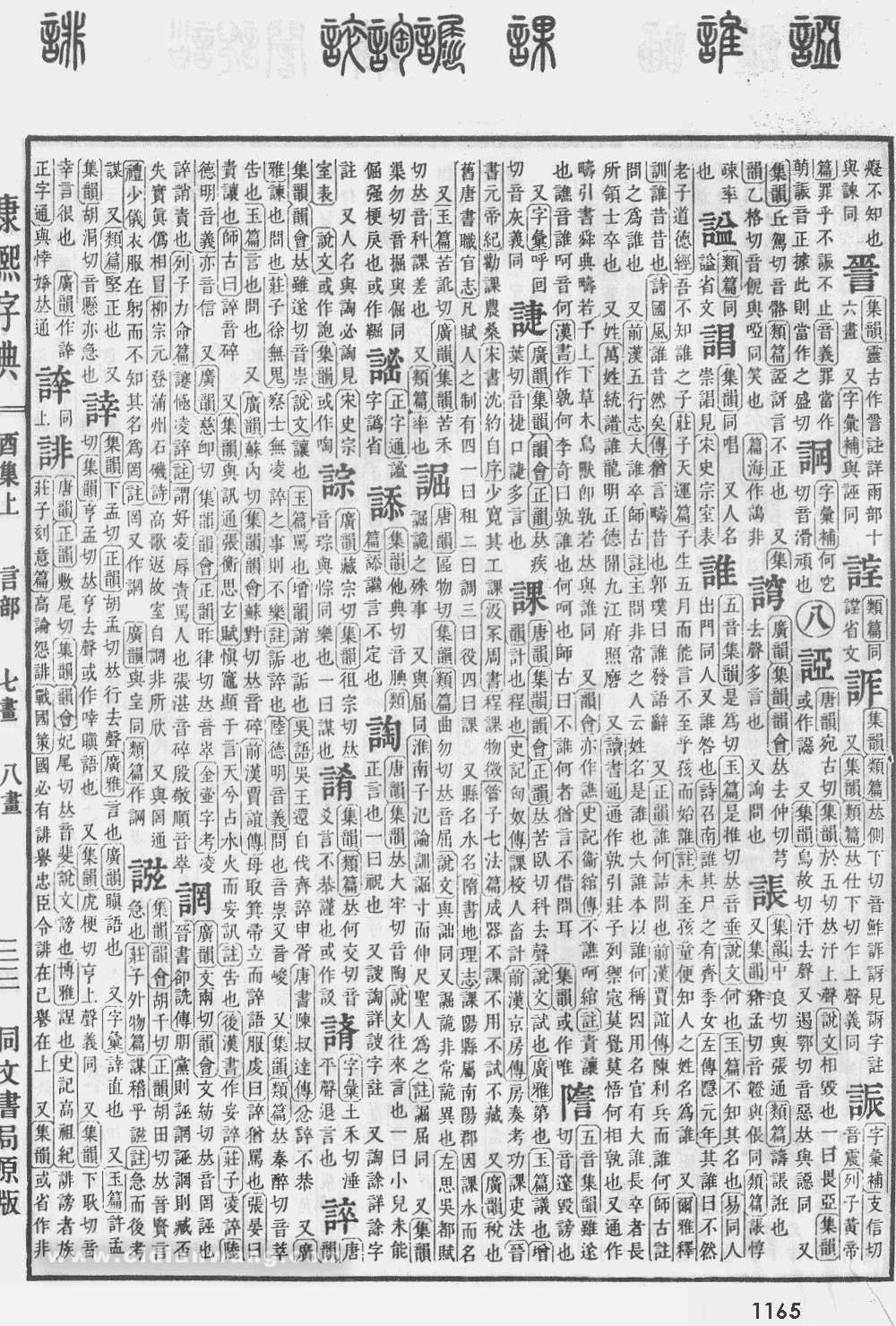 康熙字典掃描版第1165頁