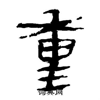 馬王堆帛書寫的重