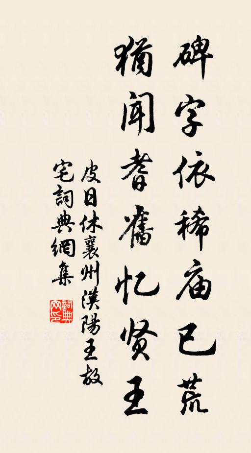 遨遊倦聽水聲潺，卻愛靈崖引憩間 詩詞名句