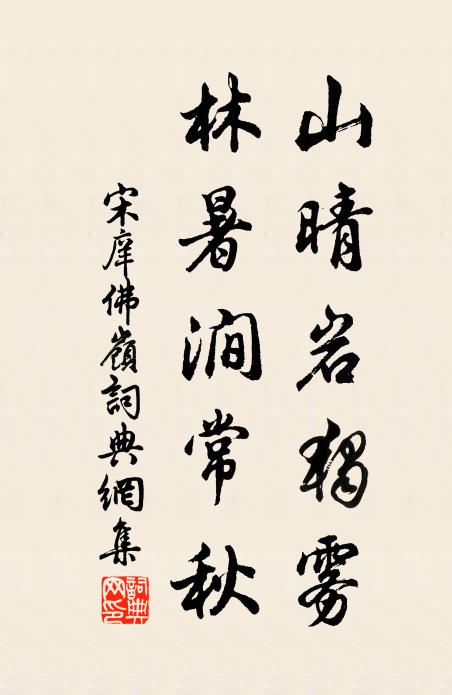 苹草青莎招隱士,暮雲春樹憶詩人 詩詞名句