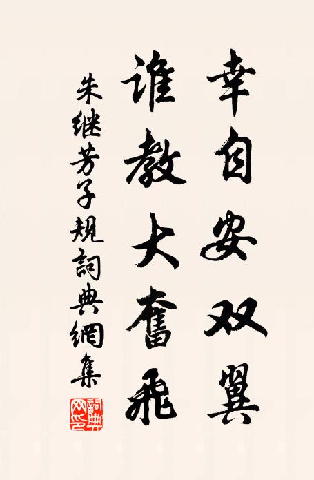 侯藩暫列談賓位,綸閣看隨墨客班 詩詞名句