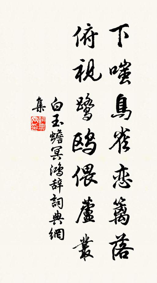 蒼然欲不可極，迢遞未歸鴻 詩詞名句