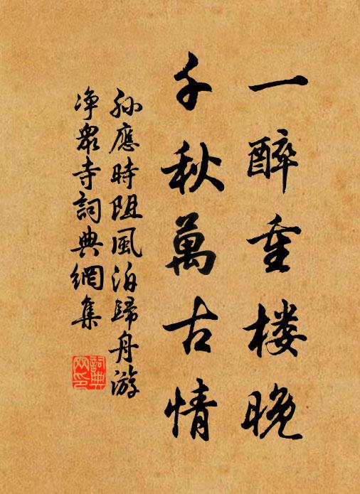 今年臘月凍全消,天涯涕淚一身遙 詩詞名句