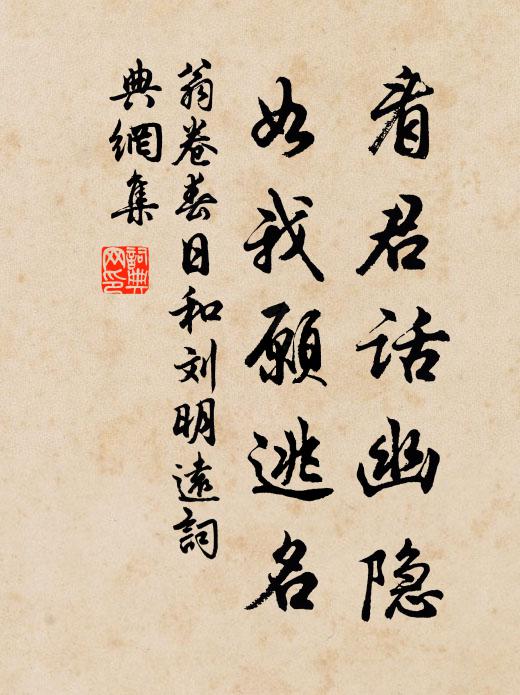 洞天深處,霞友雲朋,談冰咀雪相陪 詩詞名句