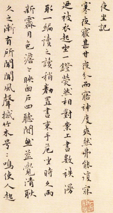 祝允明小楷《遠遊二首》