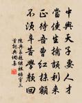 勞息本相循，悲歡理自均 詩詞名句