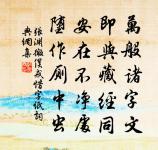 芝蘭香滿砌，枸杞翠連坳 詩詞名句